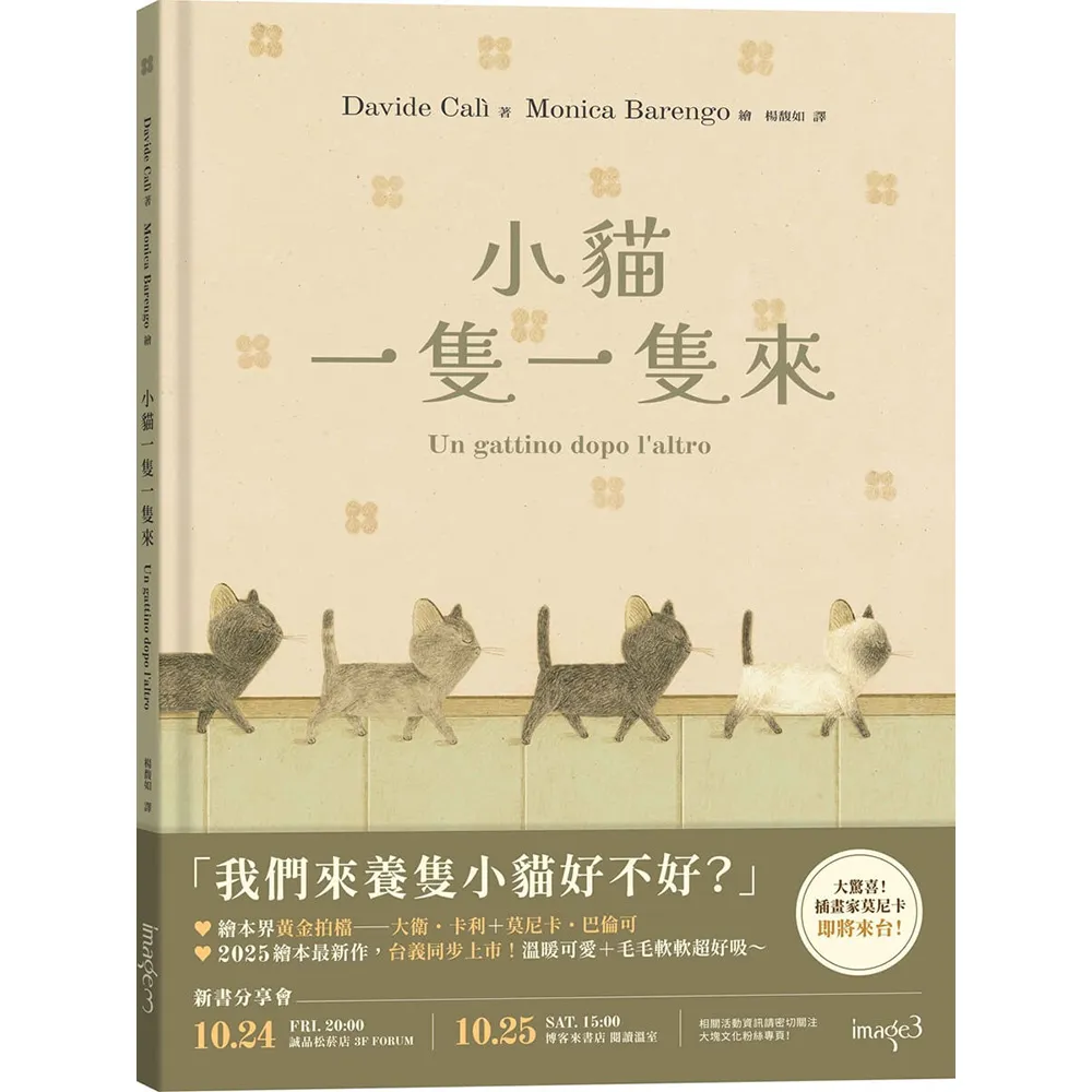 小貓一隻一隻來