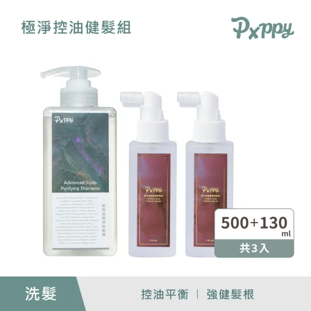 【Pxppy】極淨控油健髮組(超控油極淨洗髮精1+草本健髮精華2)Poppy21罌粟狂想 控油平衡 強健髮根