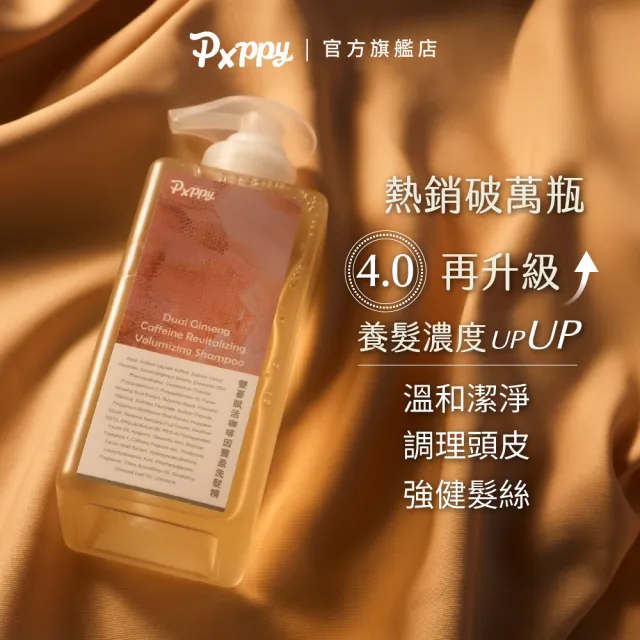 【Pxppy】豐盈養護髮組(雙蔘賦活咖啡因洗髮精2+紅蔘強韌豐盈護髮乳1)Poppy21罌粟狂想 自然蓬鬆 修護乾燥