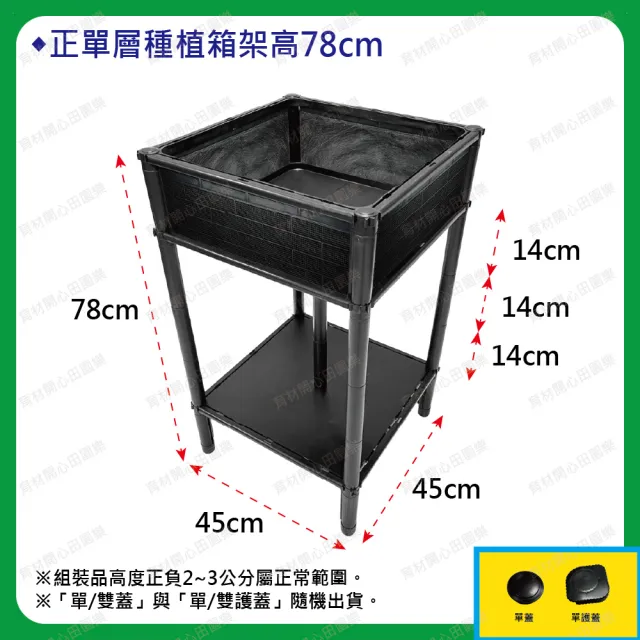 【田園樂】育材正單層單箱架高種植箱45*45cm(DIY組裝種菜箱；可選側板款式、組裝後高度)