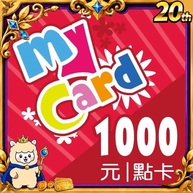 【MyCard】1000點點數卡