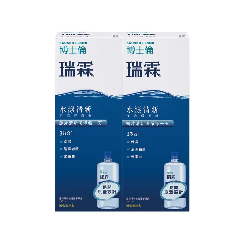 【BAUSCH+LOMB 博士倫】瑞霖水漾清新多效保養液500ML 二入組 (隱形眼鏡藥水 保養液)