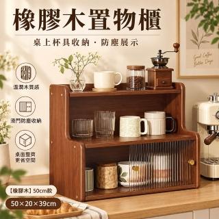 LEZUN 50cm橡膠木防塵杯架收納櫃 家用檯面茶具置物架（收納櫃/杯架/茶具架/防塵櫃/展示架）