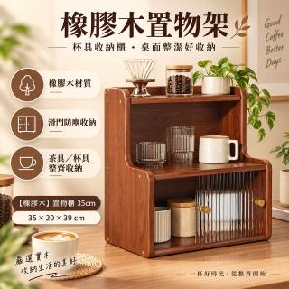 LEZUN 35cm橡膠木防塵杯架收納櫃 家用檯面茶具置物架（收納櫃/杯架/茶具架/防塵櫃/展示架）