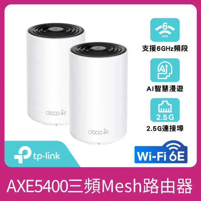 TP-Link】WiFi 6E AXE5400 三頻2.5G 真Mesh 無線路由器分享器(透天厝