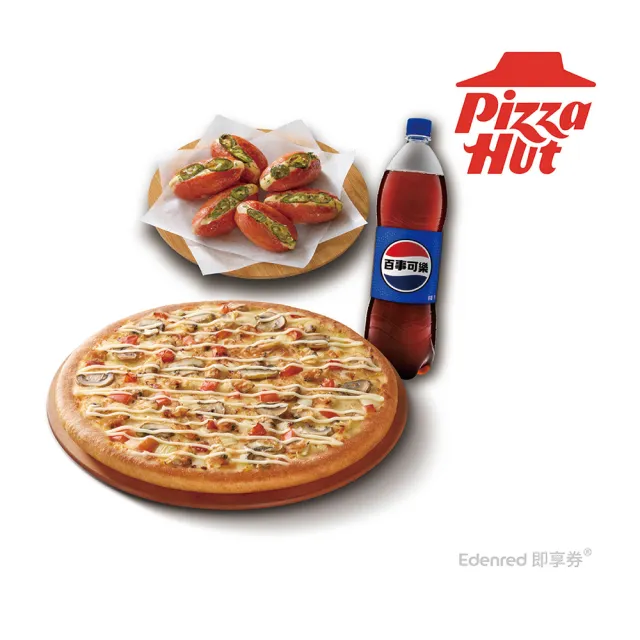 【Pizza Hut 必勝客】9吋小比薩口味4選1+副食4選1套餐 好禮即享券-E