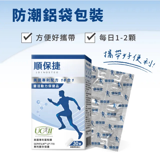 【JS 珠驤】順保捷膜衣錠2盒組(一盒30顆 10合1專利成分 專利UC-II 專利膜衣好吞嚥 靈活首選)