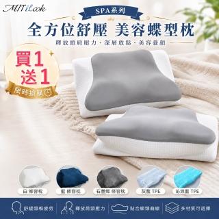 【MIT iLook】買1送1 全方位釋壓舒眠止鼾6D美容護頸蝶型記憶枕(多款任選)