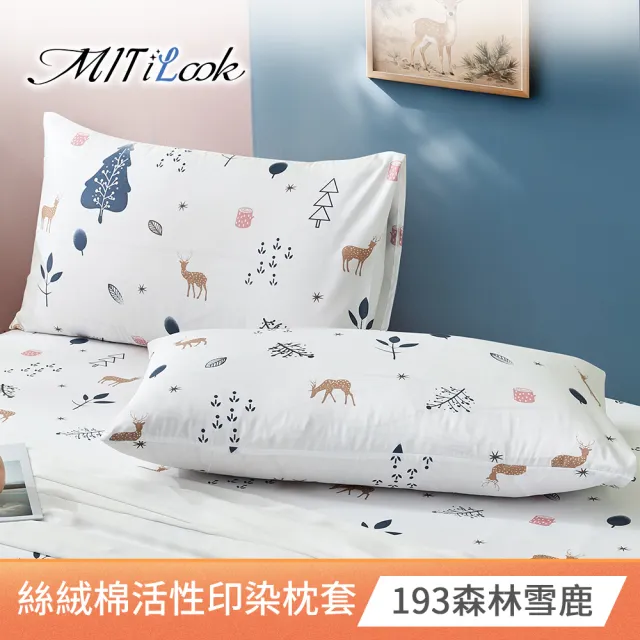 【MIT iLook】台灣製 絲柔棉活性印染枕套2入(多款可選)