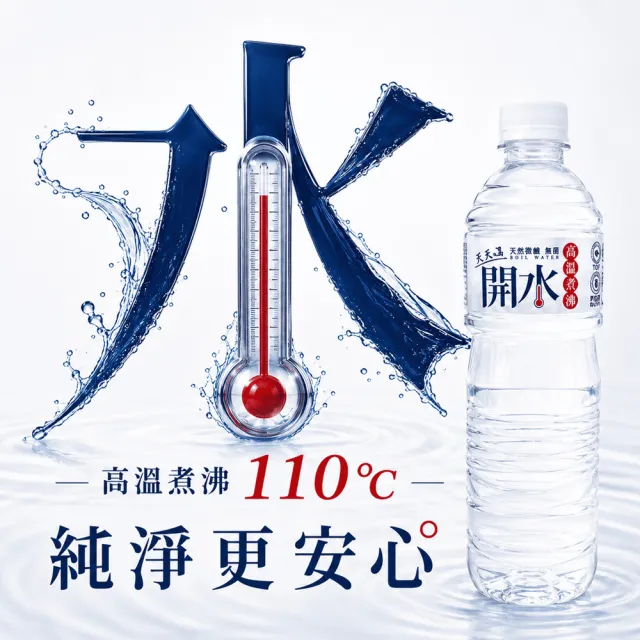 【SOLABLUE 潗淨藍】天天喝開水600mlx24入/箱(礦泉水 純水 高溫煮沸)