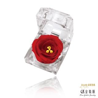 【GJS 金敬順】J’code 真愛密碼 黃金擺件 七夕情人節 永生花玫瑰 櫻桃(金重:0.10錢/+-0.03錢)