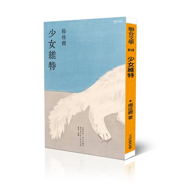 少女維特（新版）