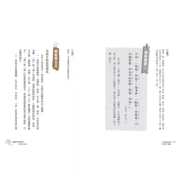 【超值套書】 少年讀世說新語(全套3冊)+少年讀史記(全套5冊)+少年讀論語(全套3冊)