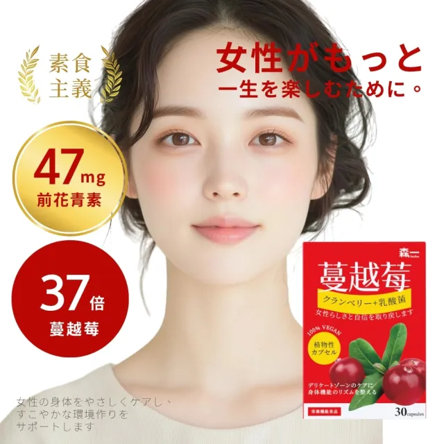 【SenOne 森一】高濃縮蔓越莓益生菌植物膠囊 4入組 30顆/盒 (全素食膠囊)