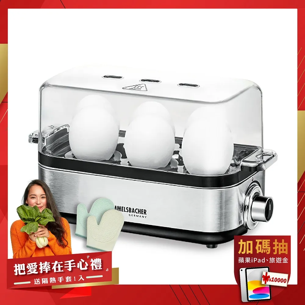 【ROMMELSBACHER】多功能煮蛋器 ER 600(煮蛋器/蒸蛋器/煮蛋機)
