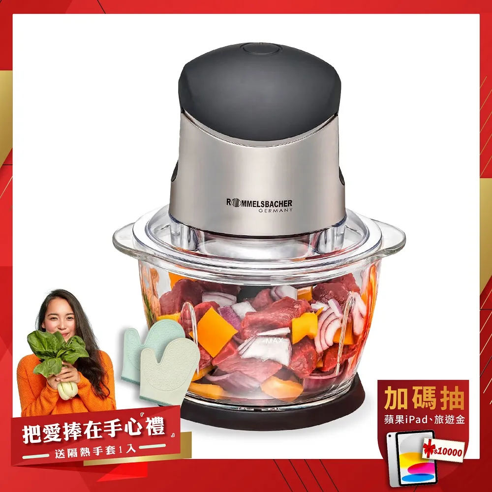 【ROMMELSBACHER】多功能食物處理機 MZ 400(食物料理機/絞肉機/果汁機/研磨機/料理機/處理機)