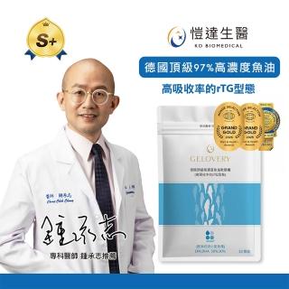 【Gelovery 愷達生醫】德國KD頂級97%高濃度魚油(40包組：30顆/包; 2025世界品質特級金獎 高吸收rTG型態)