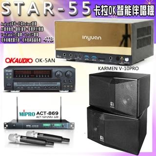 【音圓】STAR-55 卡拉OK點歌伴唱機+OK-5AN+ACT-869+KARMEN V-10PRO