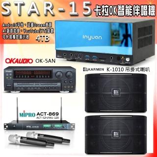【音圓】STAR-15 卡拉OK點歌伴唱機+OK-5AN+ACT-869+KARMEN K-1010
