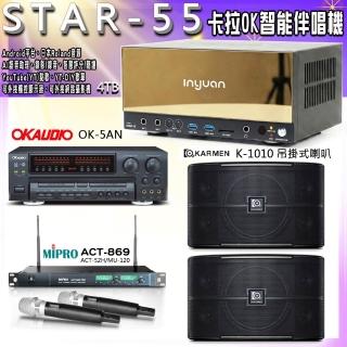 【音圓】STAR-55 卡拉OK點歌伴唱機+OK-5AN+ACT-869+KARMEN K-1010