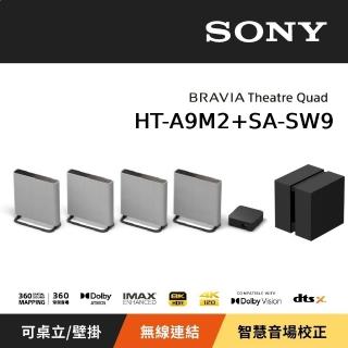 【SONY 索尼】BRAVIA 旗艦款家庭劇院系統 重低音組合 HT-A9M2 + SA-SW9 (贈 MARSHALL 藍芽喇叭)