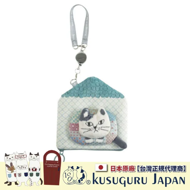 【Kusuguru Japan】雙11 日本眼鏡貓 立體絨毛小屋造型伸縮票卡包/零錢包  Matilda-san款