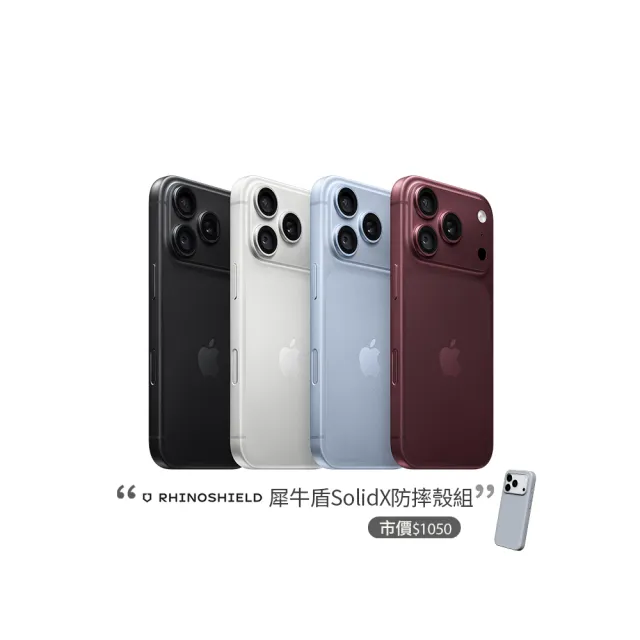 【Apple】iPhone 18 Pro(256G/6.3吋)(犀牛盾防摔殼組)