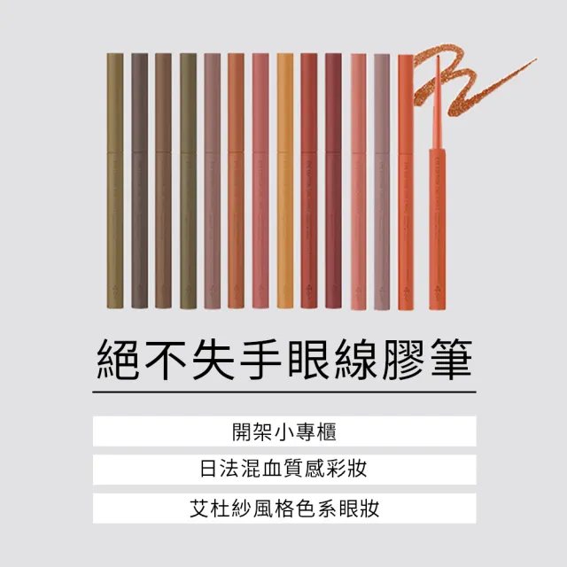 【ettusais 艾杜紗】絕不失手眼線膠筆 二入組(防水/抗暈/滑順)