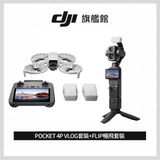 【DJI】OSMO POCKET 4P VLOG套裝+FLIP暢飛套裝(公司貨)