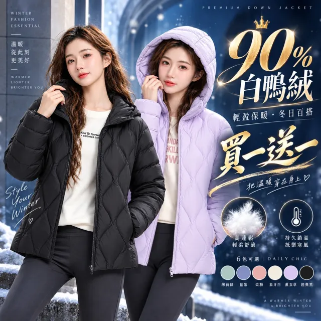 【巴黎精品】買一送一 現貨限搶 真羽絨90%白鴨絨輕羽絨外套羽絨衣夾克-保暖修身連帽女外套6色a1hd10