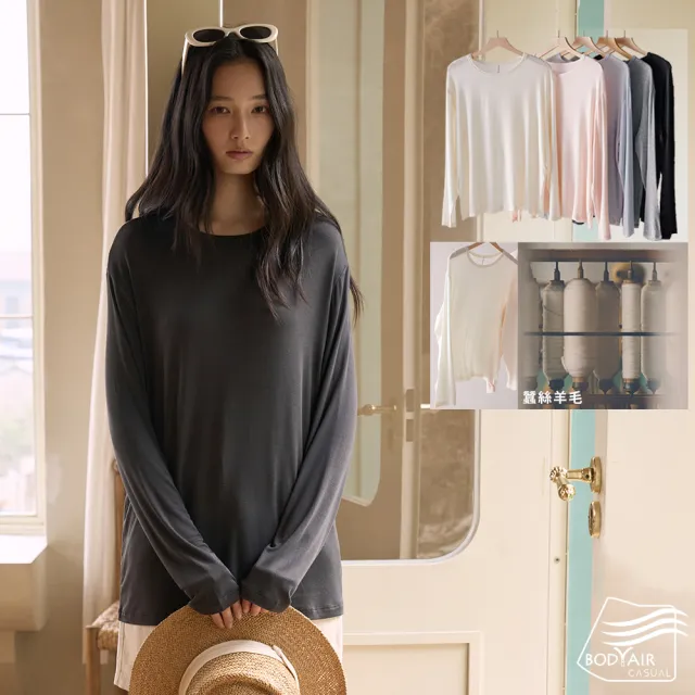 【BODYAIR】修飾線桑蠶絲羊毛莫代爾長袖罩衫上衣(T恤.襯衣.鬆軟.CASUAL)