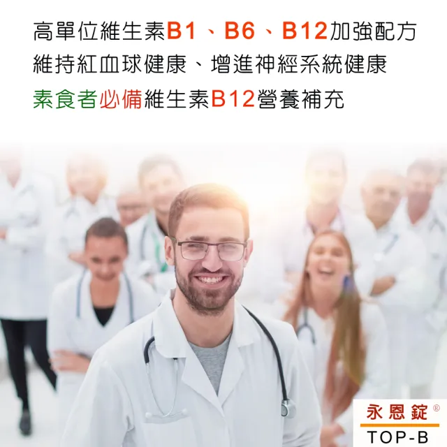 【IVITAL 艾維特】TOP-B永恩錠美國進口高效維他命B群加強錠2入(共120錠 8種B群 葉酸 鐵劑 維他命C 全素)