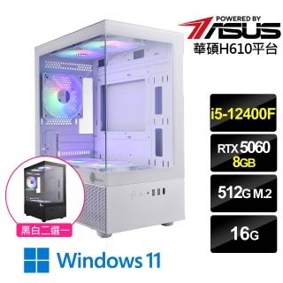 【華碩平台】i5六核RTX 5060 Win11{聖影戰士W}電競機(i5-12400F/H610/16G/512G)
