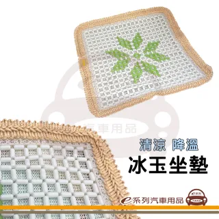 e系列汽車用品 S011-3 布邊四方冰玉坐墊 2入裝(白玉 透氣 車用 座墊 夏天 涼爽)