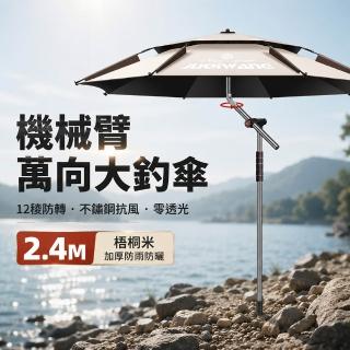 【LEZUN 樂尊】2.4m萬向機械柺杖釣魚傘 加厚防雨防曬大釣傘野餐（12稜防轉/零透光/防曬萬向）