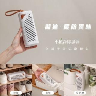 【SANSUI 山水】小植淨除濕器 除濕器 迷你除濕機 懸掛直放 除溼 除濕 雨季 防潮 無線綠能除濕器GRA360