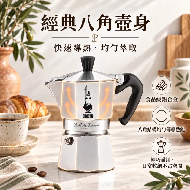 【Bialetti 比亞樂堤】經典摩卡壺MOKA-4杯份(義式濃縮/百年咖啡壺/免插電咖啡機/原廠保固2年)