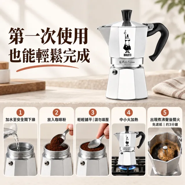 【Bialetti 比亞樂堤】經典摩卡壺MOKA-4杯份(義式濃縮/百年咖啡壺/免插電咖啡機/原廠保固2年)