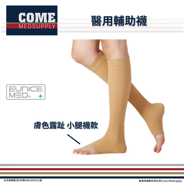 【Eunicemed】醫用輔助襪(CPS-3004-BG 壓力襪 露趾襪 小腿襪 膚色 )