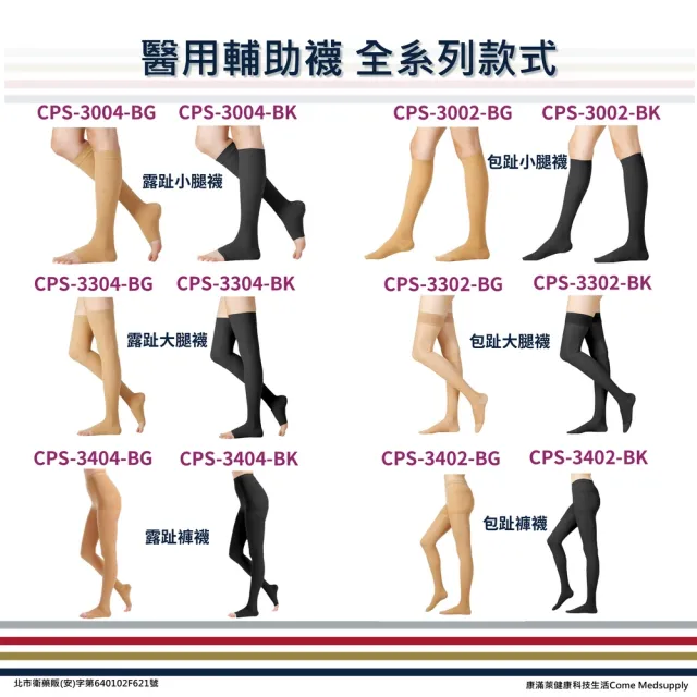 【Eunicemed】醫用輔助襪(CPS-3404-BK 壓力襪 露趾襪 褲襪 黑色  )
