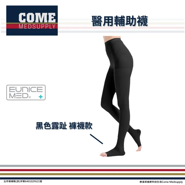 【Eunicemed】醫用輔助襪(CPS-3404-BK 壓力襪 露趾襪 褲襪 黑色  )