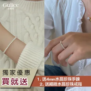 【Gulicc 古莉可】買一送二 氣質水晶珍珠手鍊 買手鍊送戒指(超值組 雙11 生日 首飾 飾品 禮物)