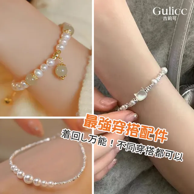 【Gulicc 古莉可】買一送二 氣質水晶珍珠手鍊 買手鍊送戒指(超值組 雙11 生日 首飾 飾品 禮物)