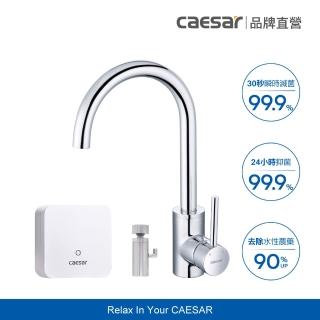 【CAESAR 凱撒衛浴】第二代 電漿滅菌水龍頭組 K695CL-A510 (不含安裝 / 檯上型 / 萬向水龍頭轉接頭)