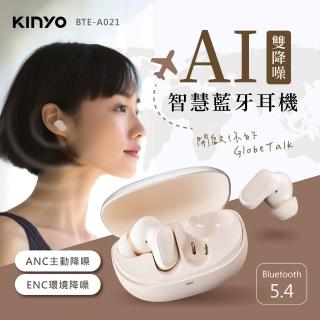 【KINYO】藍芽5.4 雙降噪AI智慧藍牙耳機 (BTE-A021)