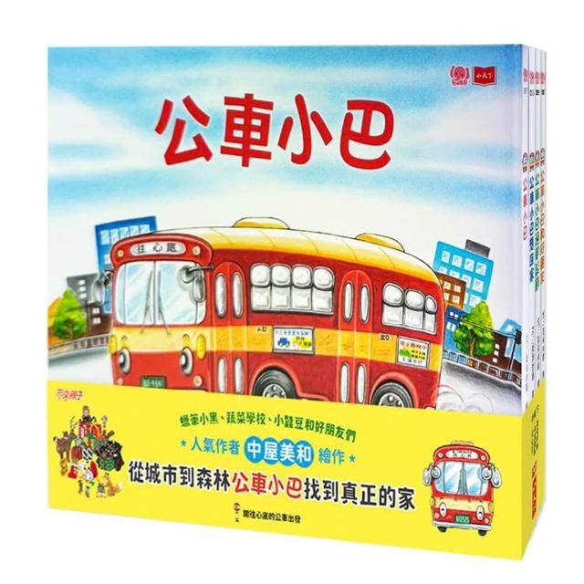 公車小巴暖心繪本（全套4冊）：從城市到森林 找到真正的家！