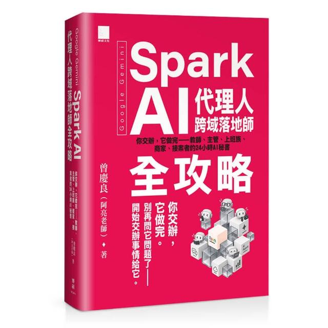 Google Gemini Spark AI 代理人跨域落地師全攻略