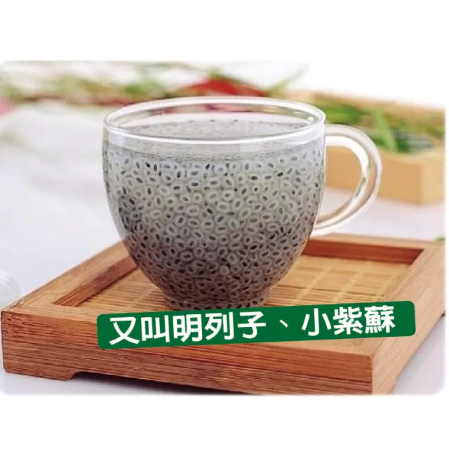 【正心堂花茶行】明列子 300克X3包/組(3包/組 羅勒子、小紫蘇、蘭香子、蘭香籽)