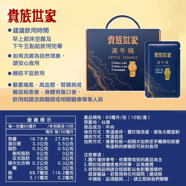【貴族世家】滴牛精-禮盒版(10包/盒-滴牛肉精/常溫滴牛精)
