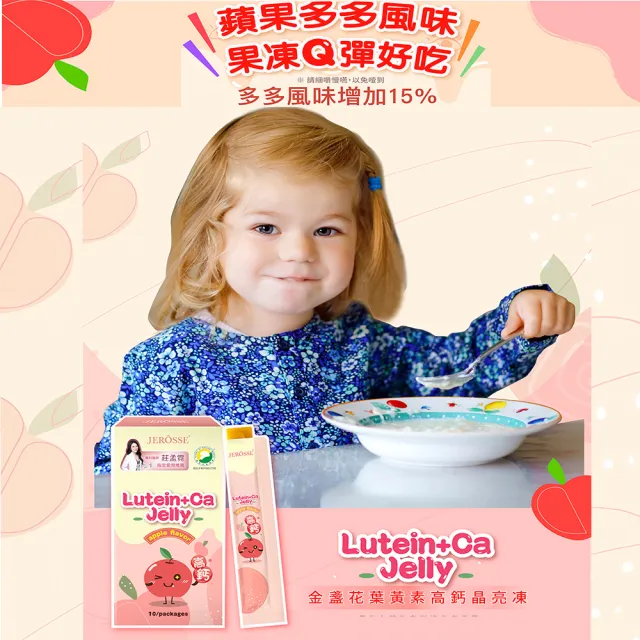 【JEROSSE 婕樂纖】6X金盞花葉黃素晶亮凍(醫師推薦/小朋友喜歡的)